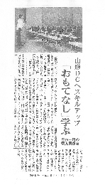 第１回研修会新聞記事（荘内.gif